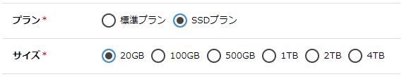 NFSアプライアンスに20GB SSDプランを追加しました